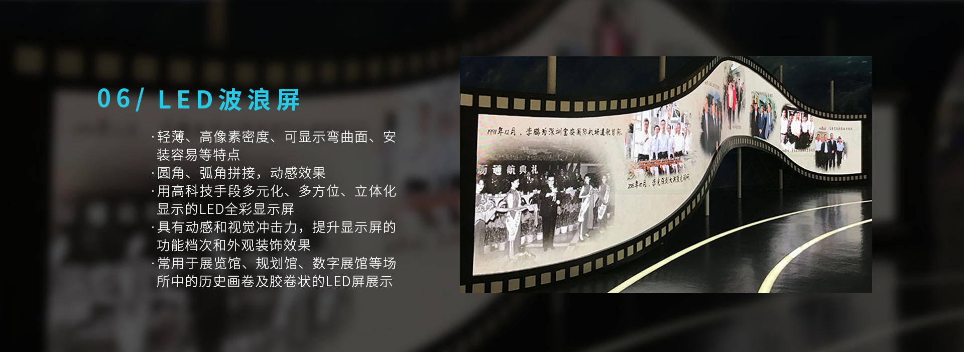 创意显示解决方案